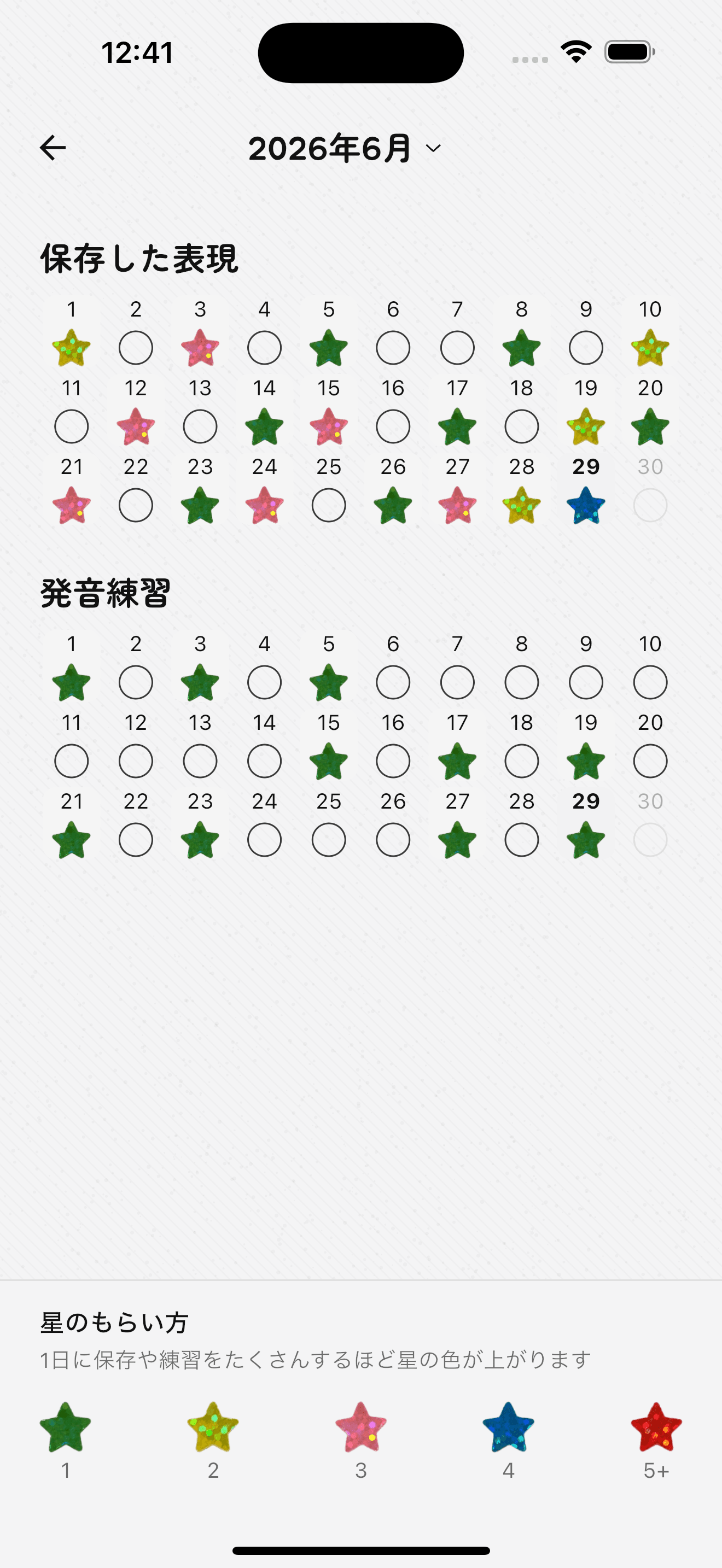 学習カレンダー - LifeVocab