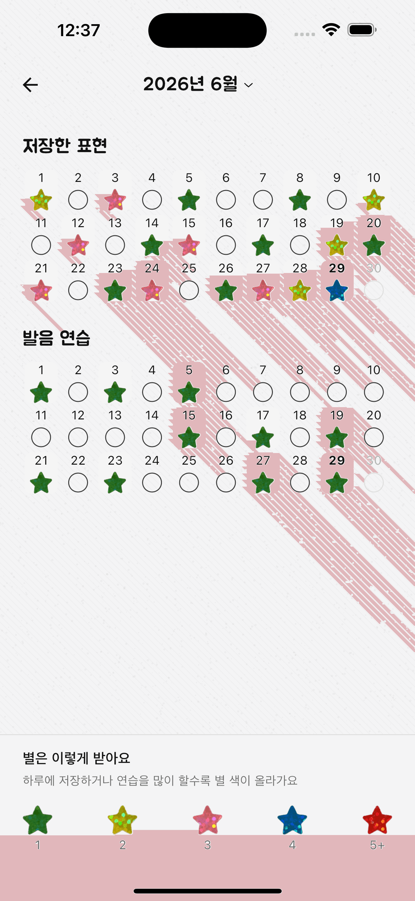 학습 캘린더 - LifeVocab